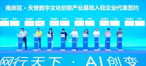 網行天下 AI創變——2025網行者大會在重慶南岸舉行，引領數字文化創意內容應用服務新浪潮